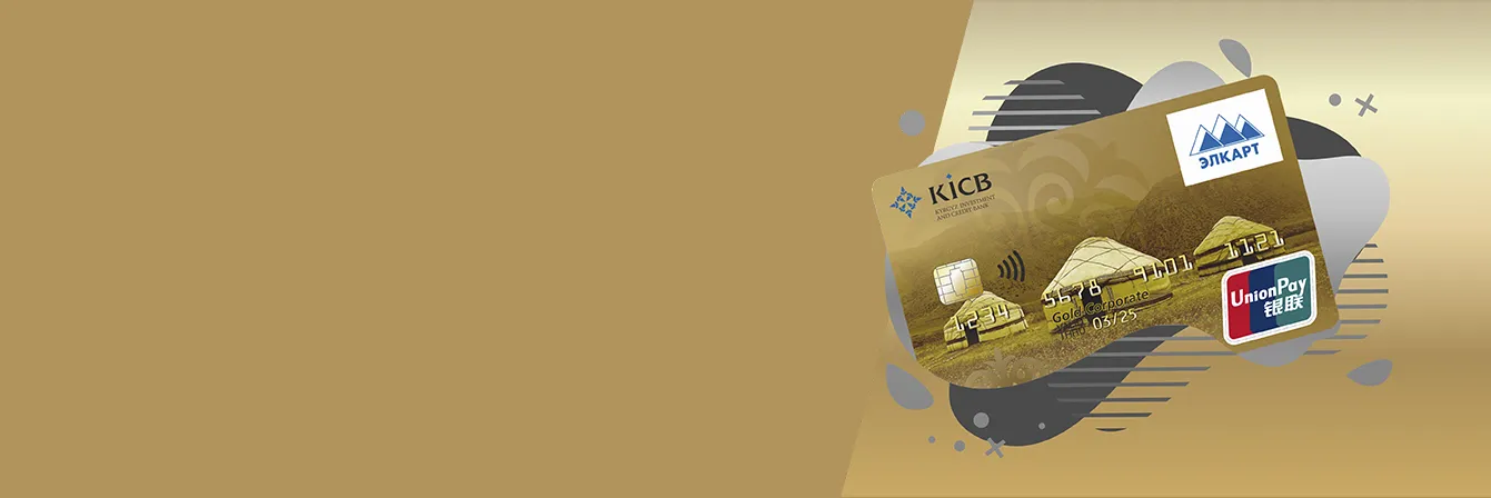 UPI «Корпоративная» gold – ийгиликтүү бизнес үчүн карта